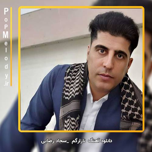 دانلود آهنگ سجاد رضایی نازارگم 